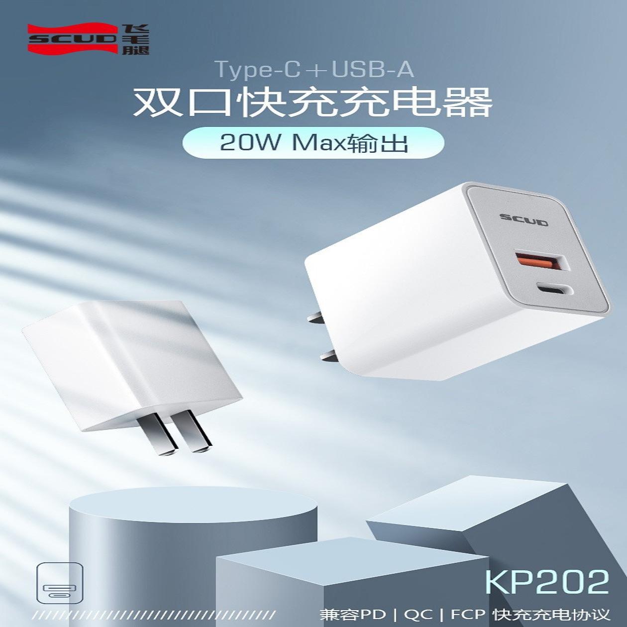SCUD/飞毛腿快充充电器插头USB+