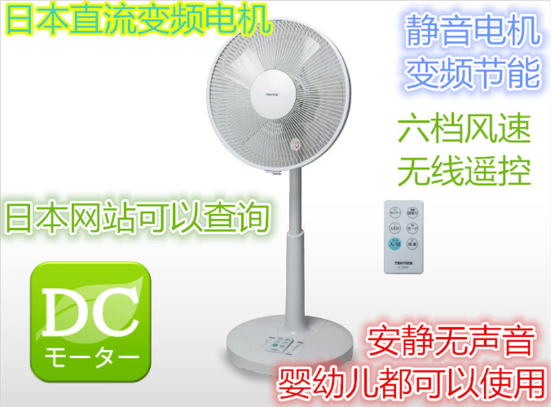 日本千住TEKNOS电风扇SR-320DC遥控立式静音落地台扇摇头空气循环