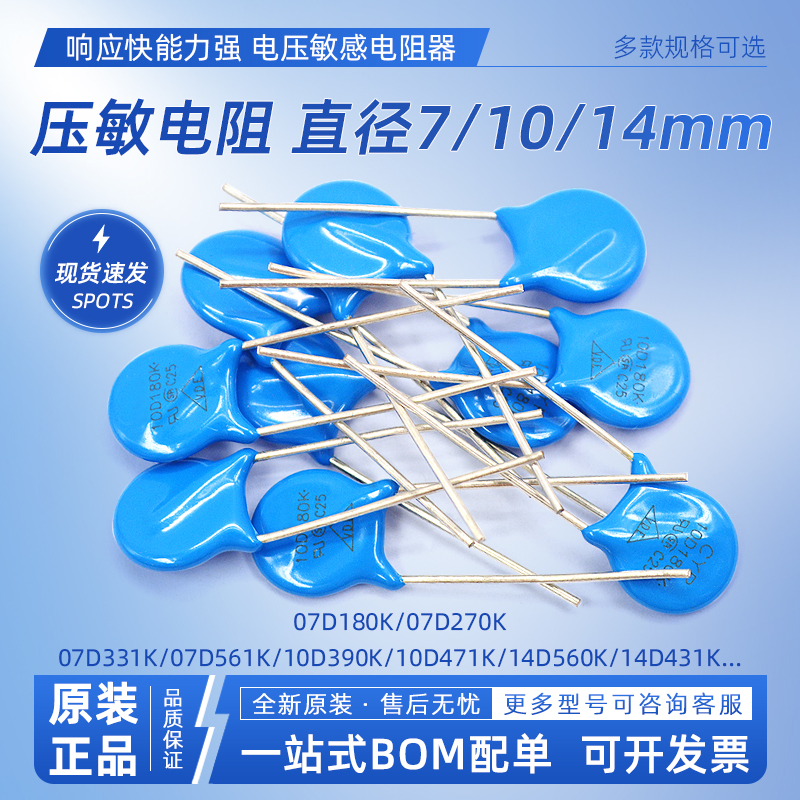 压敏电阻器 10D471K 14d471k压敏电阻07D220K 10D391K 14D391K 07