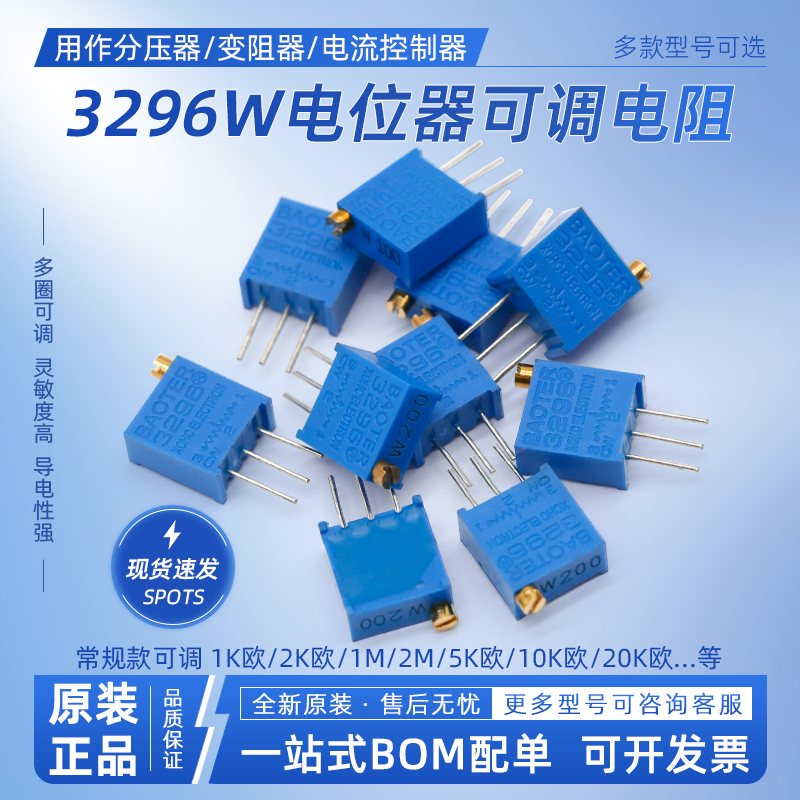 3296W多圈精密可调电位器电阻1K2K5K10K20K50K100K200K500K1M顶调