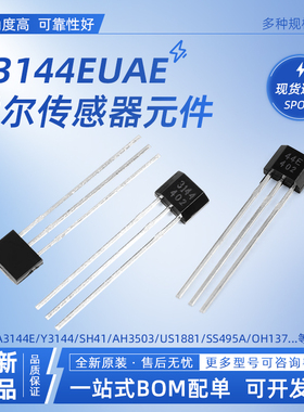 A3144EUA-T霍尔传感器AH3503/US1881 402开关 高温元件大芯片44E