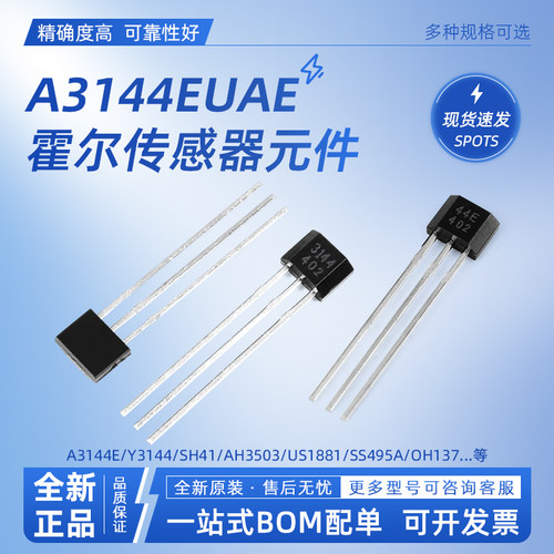 A3144EUA-T霍尔传感器AH3503/US1881 402开关 高温元件大芯片44E