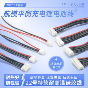 航模电池平衡充插头XH2.54-2S 3S 4S5S 6S硅胶线连接黑红端电子线