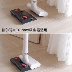 Deerma/德尔玛VC01max水箱配件磁吸湿拖组件拖布板子拖布架拖地板