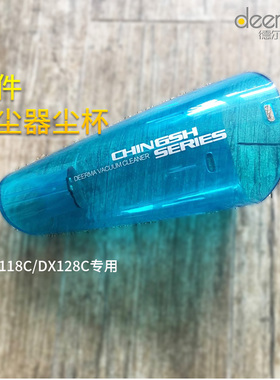 原装德尔玛dx118c吸尘器DX128C 配件尘杯尘盒尘桶套筒外壳配件新