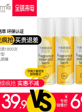 德尔玛喷香机专用芳香剂喷香罐3罐装HC666适用PX831/PX830/PX832