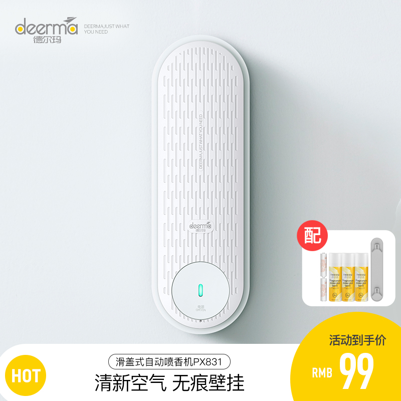 德尔玛除臭持久空气自动喷香机