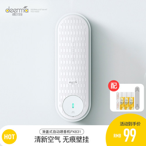 德尔玛除臭持久空气自动喷香机