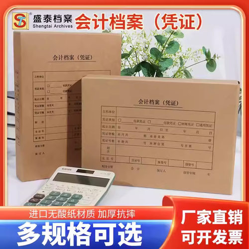全A4横版会计档案凭证盒 省市标会计凭证盒 进口纸记账财务