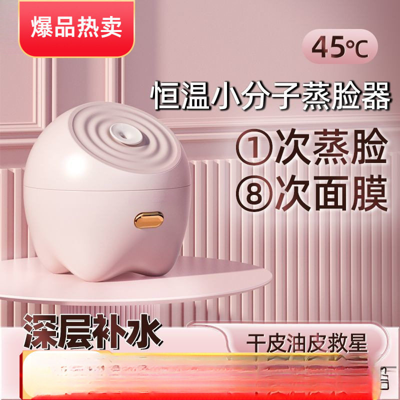 网红蒸脸仪纳米补水喷雾器面家用热敷蒸汽机院脸部加湿蒸脸器包邮