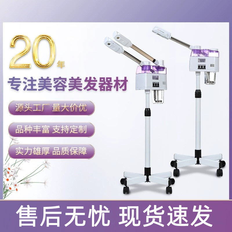 双管冷热喷蒸脸仪美容喷雾机补水仪美容院落地大容量热喷蒸脸器