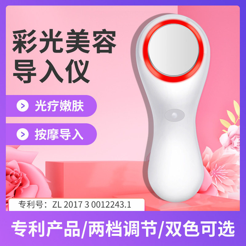 多功能离子彩光仪超声波导入仪洁面排毒精华按摩美容仪器
