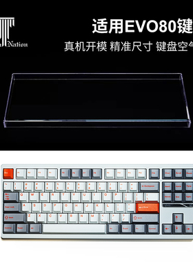 泰坦国度适用于EVO80专用防尘罩87配列键盘通用亚克力防水键帽罩