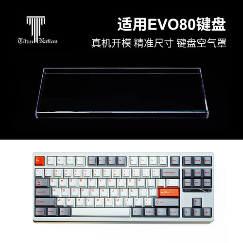 适用于EVO80键盘防尘罩87配列