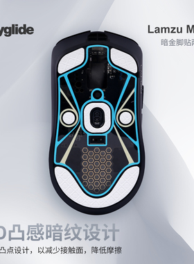 Skyglide暗金3D凸感适用于兰族Lamzu MAYA玛雅/玛雅X鼠标脚贴脚垫