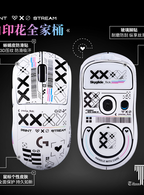 泰坦国度适用于GPW2鼠标全家桶全包贴膜蜥蜴皮防滑贴顺滑鼠标脚贴