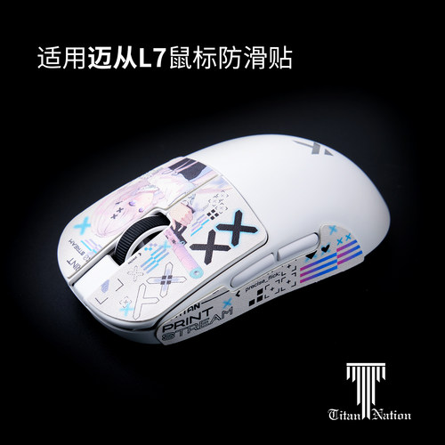 泰坦国度适用于迈从L7 A5v2 A7 M7鼠标防滑贴泰坦皮防滑吸汗贴