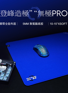泰坦国度无极鼠标垫聚氨酯电竞专业fps瓦罗兰特cs2无畏契约游戏