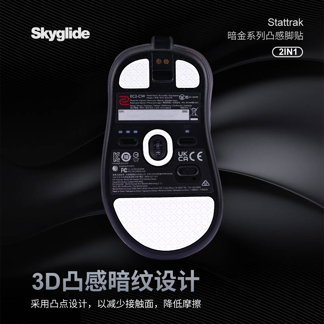 Skyglide适用于ECCW鼠标脚贴