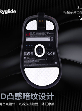 Skyglide暗金3D凸感鼠标脚贴适用于卓威EC-CW EC-A鼠标顺滑脚垫