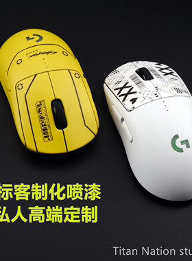 鼠标喷漆改色DIY客制化改色适用于GPW G903G304G502毒蝰翻新mod