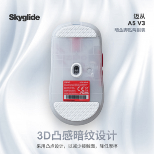 Skyglide暗金鼠标脚贴适用于ATK烈空ZERO超顺滑耐磨操控凸点脚垫