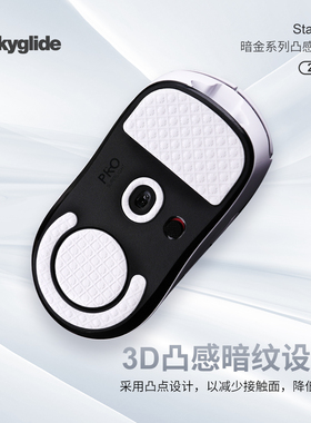 Skyglide暗金鼠标脚贴适用于GPW1/2/3代GPW4毒蝰龙鳞凸点鼠标脚垫