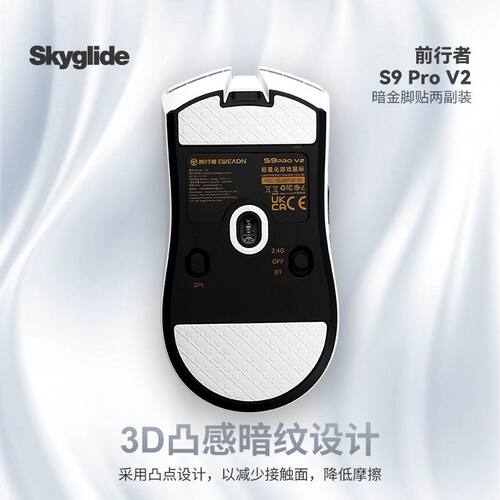 暗金鼠标脚贴S9prov2耐磨顺滑