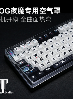 泰坦国度适用于ROG夜魔专用防尘罩键盘罩亚克力75配列通用键帽罩