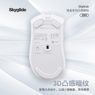Skyglide暗金3D凸感适用于蝰蛇V3 脚贴毒蝰V2鼠标脚垫 极速版