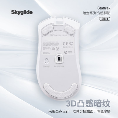 Skyglide暗金蝰蛇V3毒蝰V2脚贴