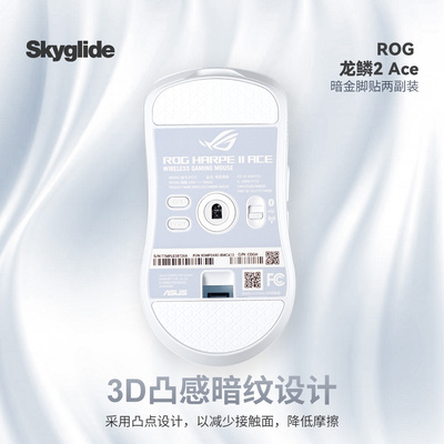 Skyglide暗金鼠标脚贴适用于ROG龙鳞2ace顺滑耐磨操控定位凸点垫