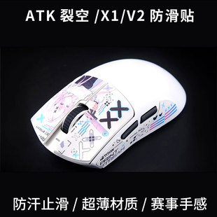 泰坦国度鼠标防滑贴适用ATK烈空X1V2大师Ultra MAX蜥蜴皮全包吸汗