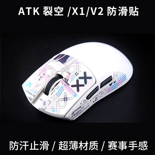 泰坦国度ATKX1V2鼠标防滑贴