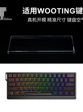 泰坦国度适用于wooting专用防尘罩键盘罩亚克力60配列通用键帽罩
