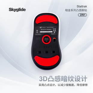 Skyglide暗金3D凸感鼠标脚贴适用于VAXEE NP01S鼠标顺滑定位脚