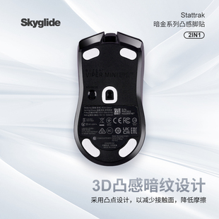 Skyglide暗金3D凸感鼠标脚贴适用于雷蛇毒蝰minise鼠标顺滑脚垫