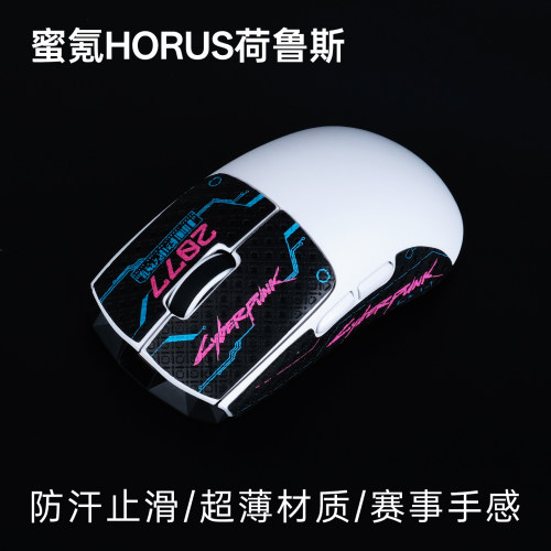 泰坦国度鼠标防滑贴蜥蜴皮MelGeek蜜氪HORUS荷鲁斯定制防滑防汗