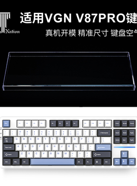 泰坦国度适用于vgn-v87pro专用防尘罩87配列键盘通用亚克力键帽罩