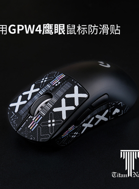 泰坦国度适用于罗技GPW4鹰眼泰坦皮鼠标防滑贴GPW2/3朱雀定制汗贴