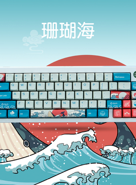 泰坦国度珊瑚海主题125键XDA高度五面热升华机械键盘键帽