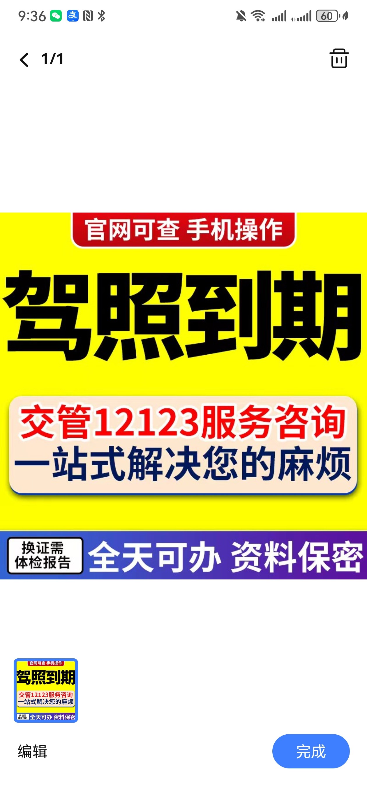 全国驾驶证六年十年到期期满换证驾照换证12123体异地本地换证
