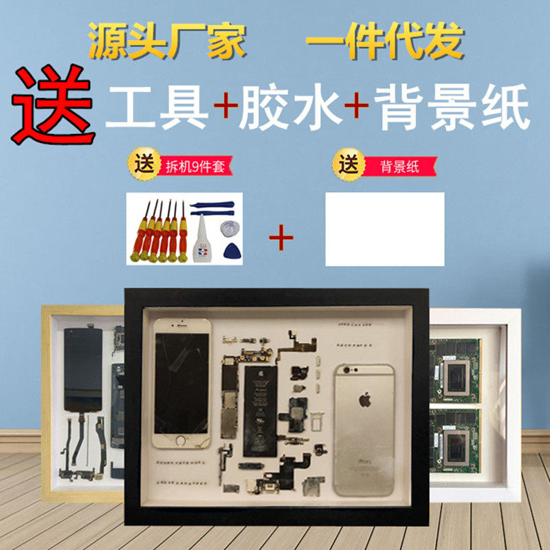 手机拆机装裱框 衍纸立体框架 标本零件中空模型拆解收藏挂墙相框