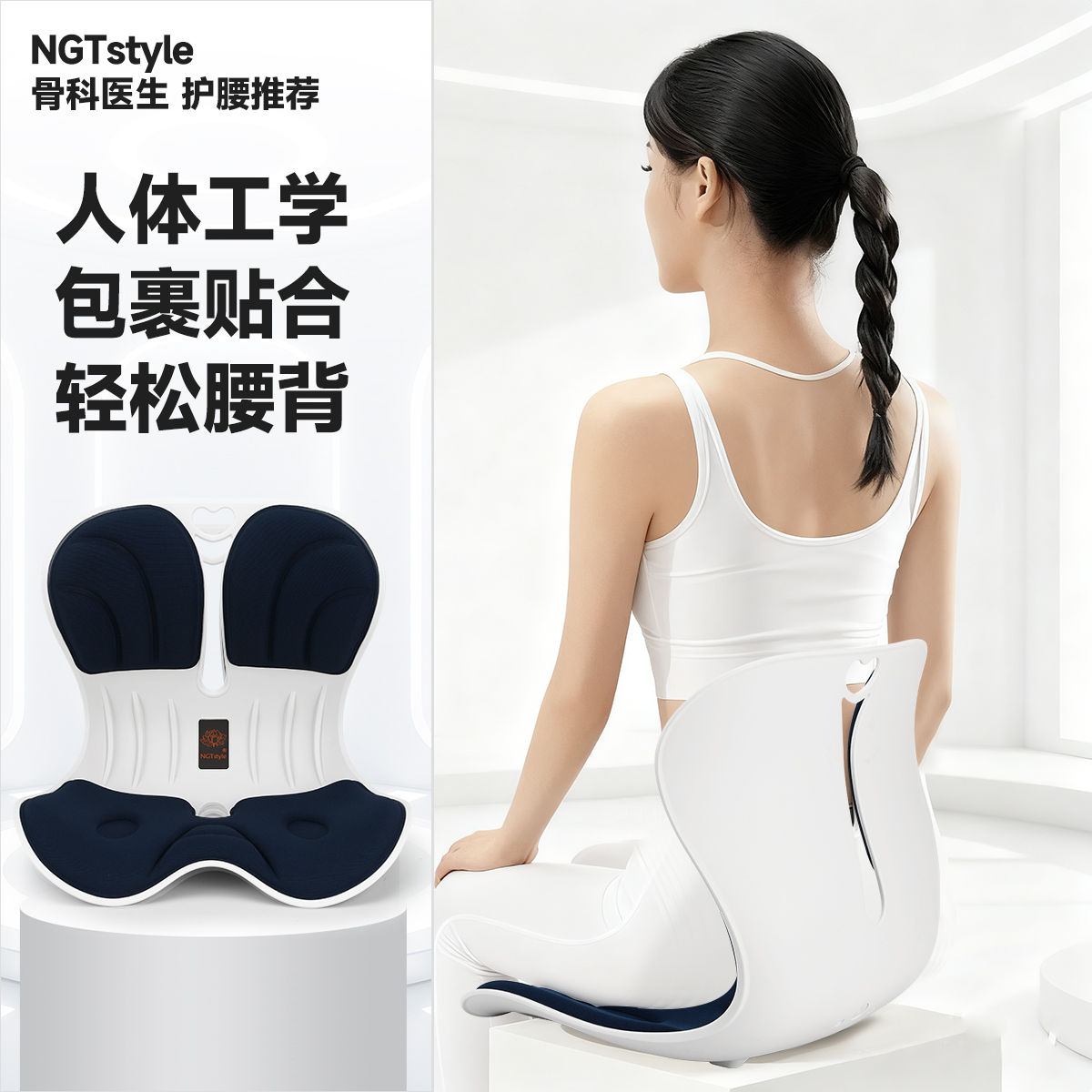 NGT日本护腰坐垫全新升级腰靠垫