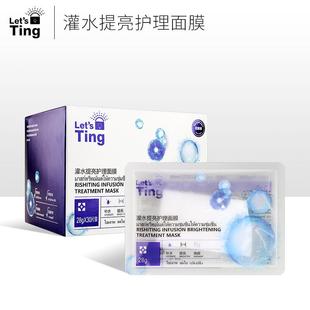 Let 面膜贴 Ting灌水提亮护理面膜熬夜修护少女日常补水30片装