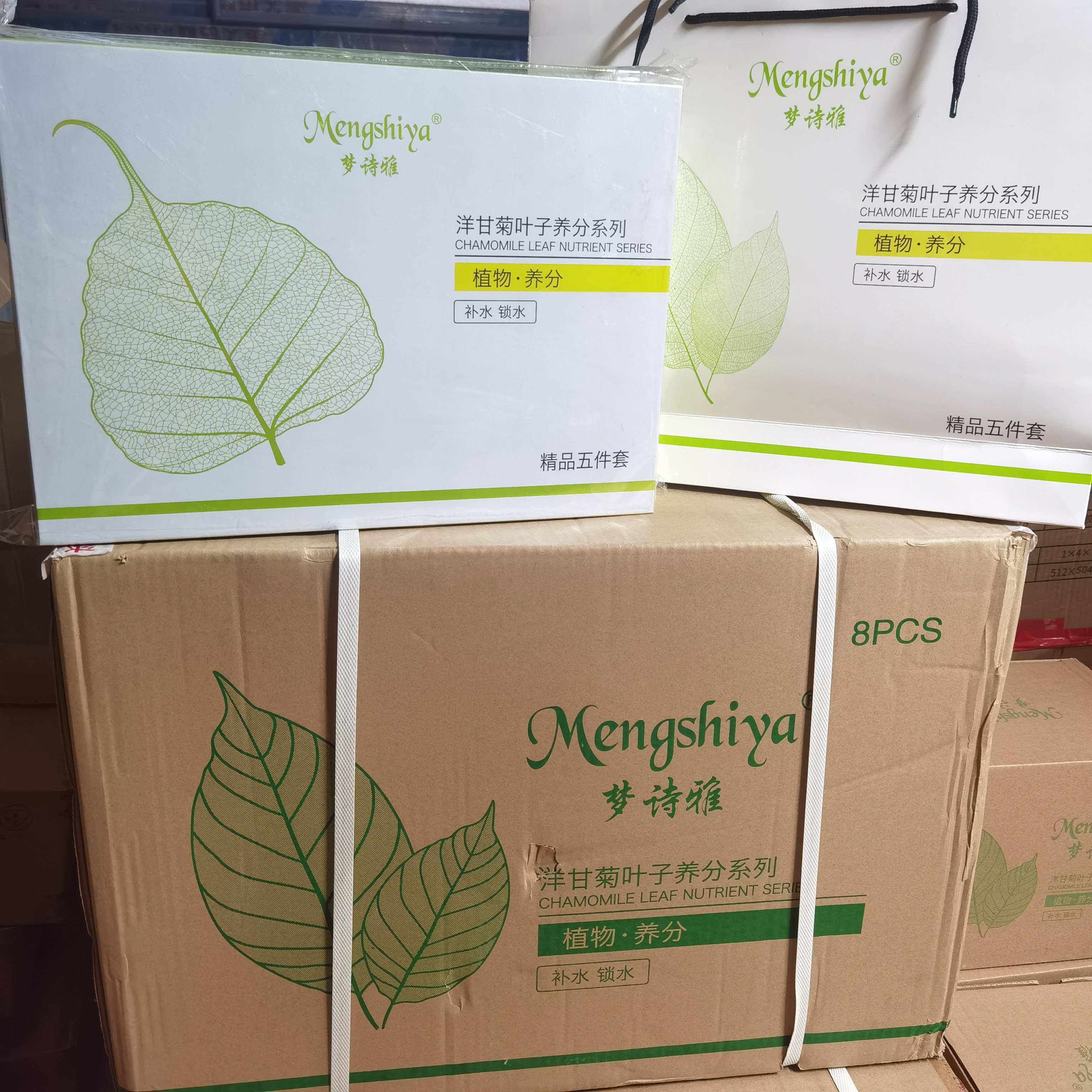 正品梦诗雅洋甘菊叶子纯植物护肤乳液/面霜