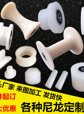 尼龙套定制 H型U型V型导向轮滑轮滚轮重型耐磨尼龙轮加工