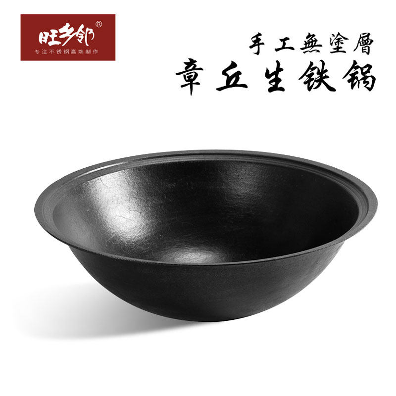 加厚铸铁锅柴火灶老灶台专用无涂层手工农村圆底不沾铁锅章丘锅具