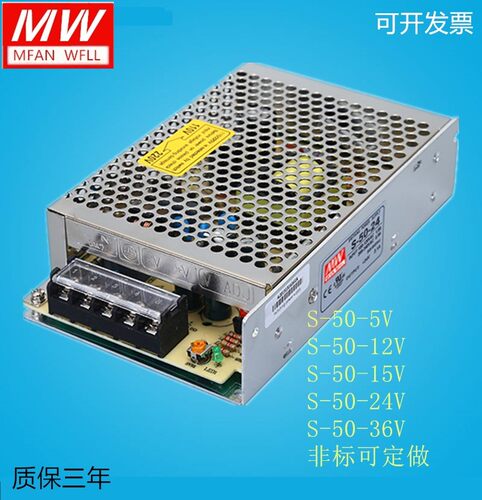 明纬开关电源S-50-24V/5V12V/15V/24V/36V 50W 24V2.1A  12V4.2A