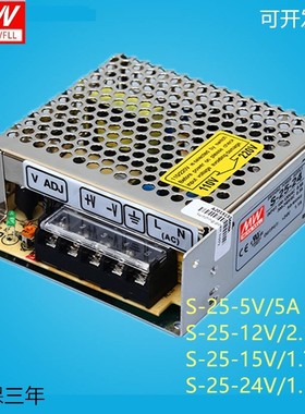 明纬开关电源S-25-24v/5V12V15V48V监控12V2.1A 24V1.1A 5V5A 25W